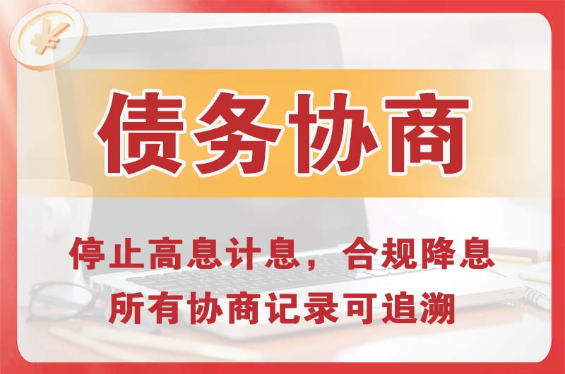 金桥开发区债务协商